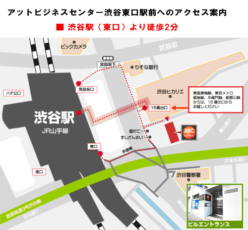 アットビジネスセンター渋谷東口駅前へのアクセス案内
